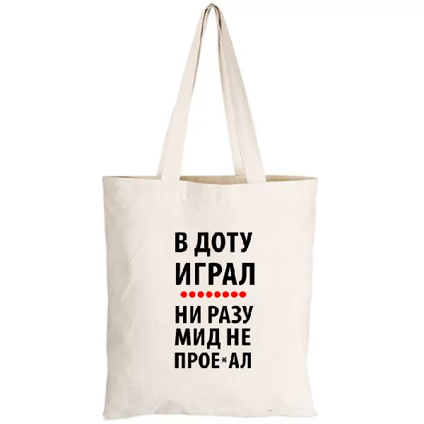 Сумка В Доту играл