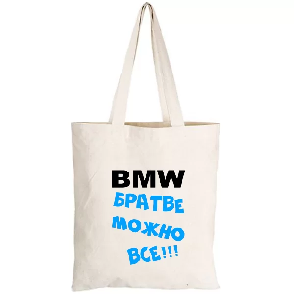 Сумка Братве Можно Всё
