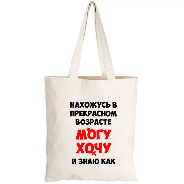 Сумка Нахожусь в прекрасном Возрасте 2156