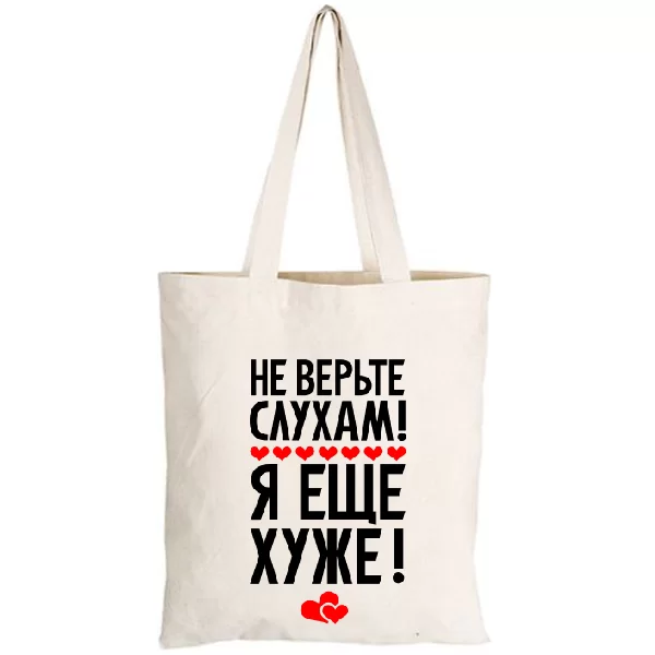 Сумка Не верьте слухам 2160