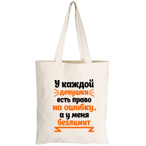 Сумка Безліміт