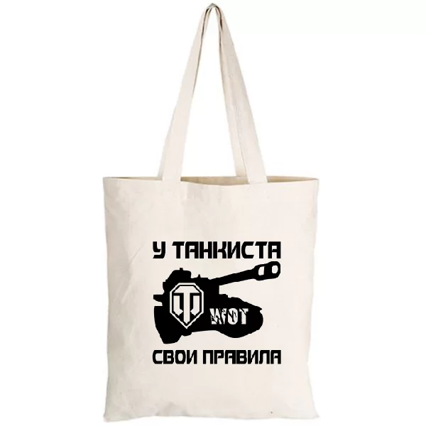 Сумка У танкиста свои правила