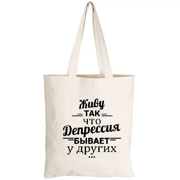Сумка Депрессия у других