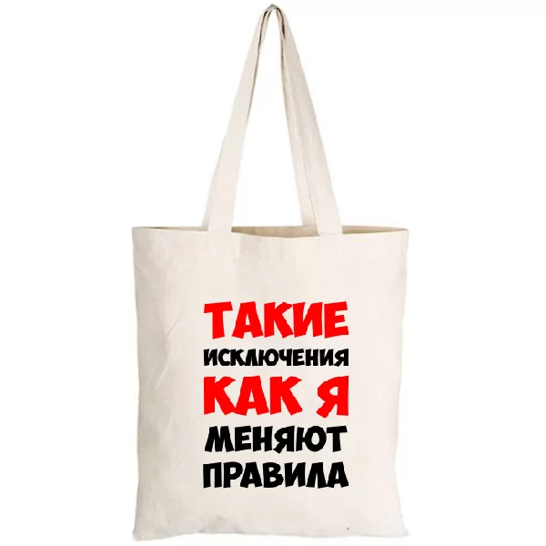 Сумка Такі як Я змінюють правила