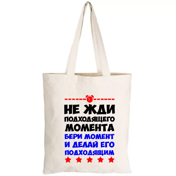 Сумка Не чекай моменту 2220