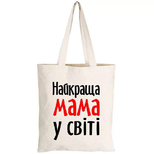 Сумка Найкраща Мама у світі