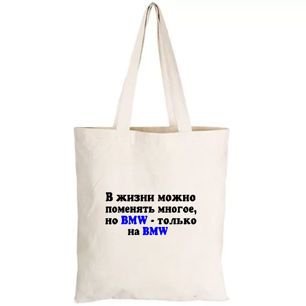 Сумка БМВ только на BMW