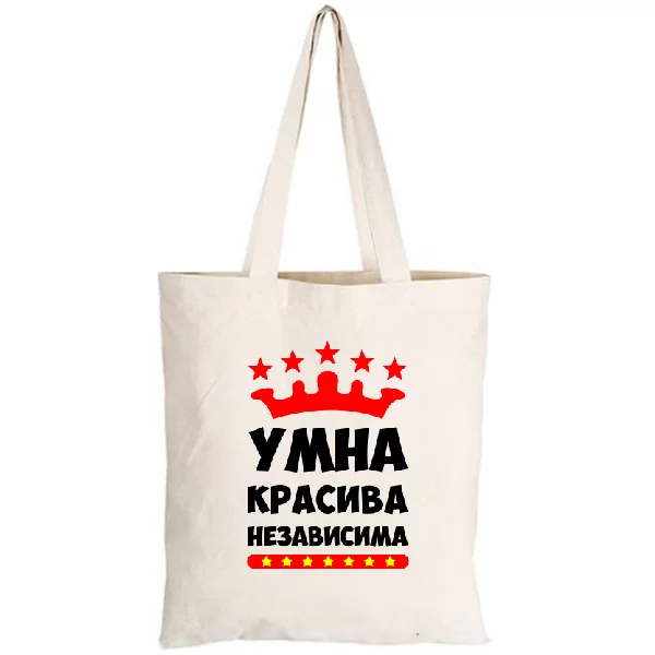 Сумка Умна Красива Независима