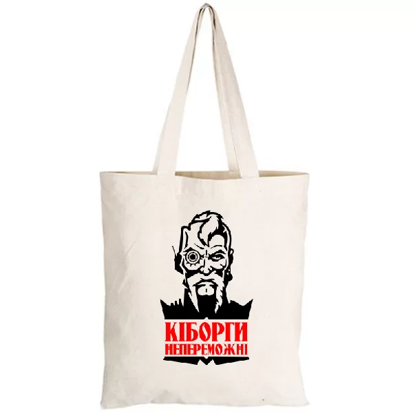 Сумка Кіборги Непереможні