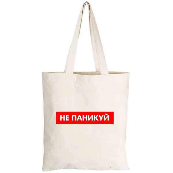 Сумка Не паникуй
