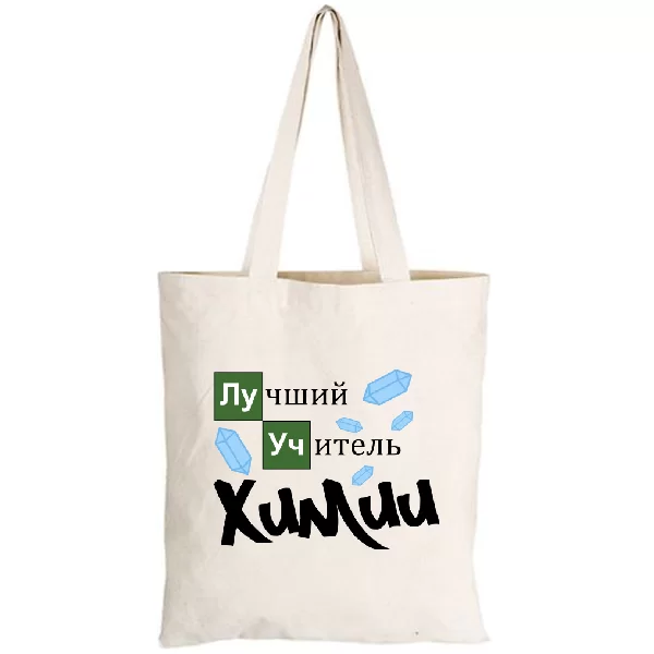 Сумка Лучший учитель химии