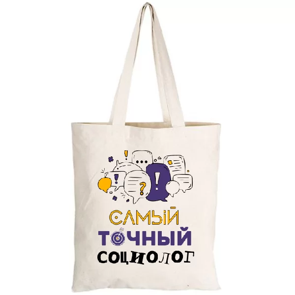 Сумка найточніший соціолог 22055