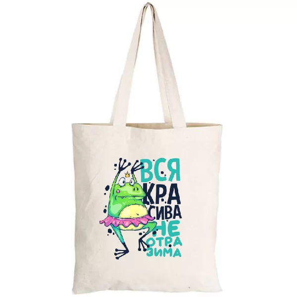 Сумка Вся красива неотразима