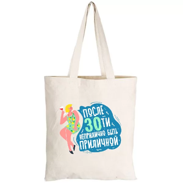 Сумка Після 30 пристойно бути пристойною