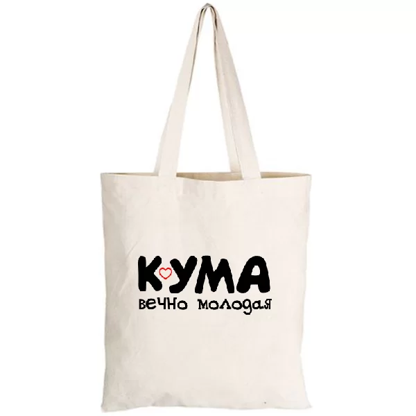 Сумка Кума вечно молодая