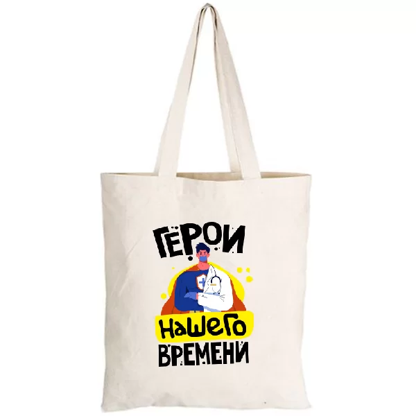 Сумка Герои нашего времени