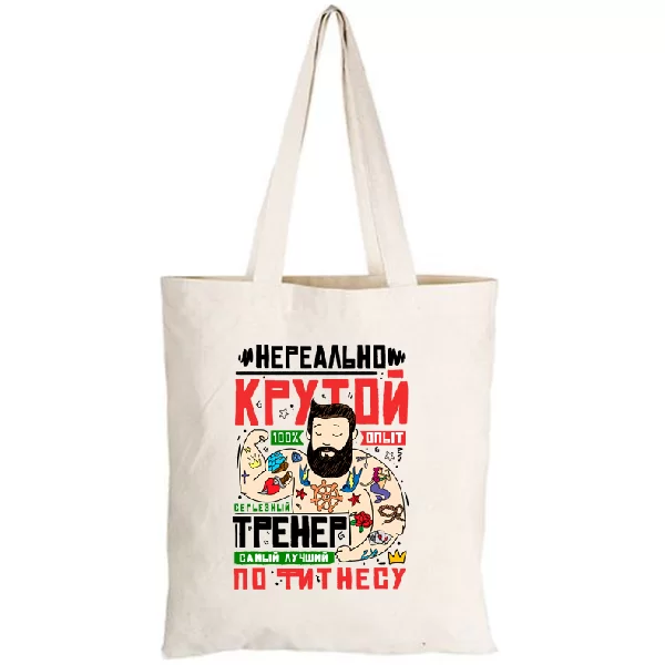Сумка Крутой тренер