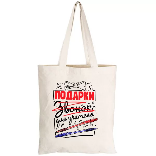 Сумка Подарки для учителя