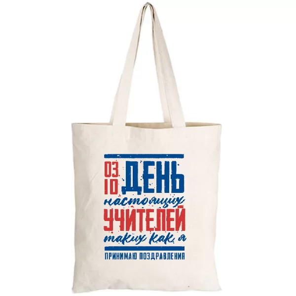 Сумка на день учителя
