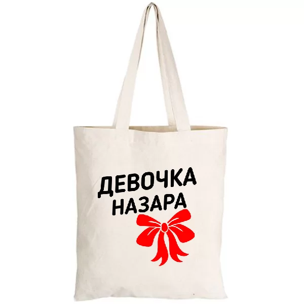 Сумка Девочка Назара