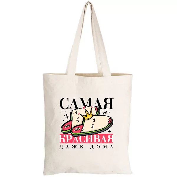 Сумка Самая красивая