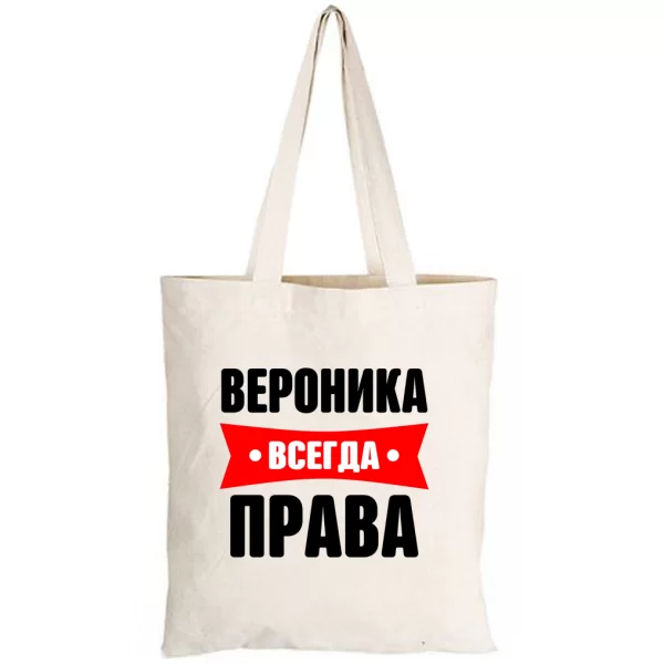 Сумка Вероника всегда права