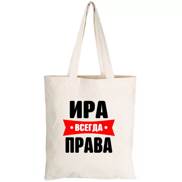 Сумка Ира всегда права