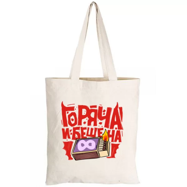 Сумка Горяча и бешенна