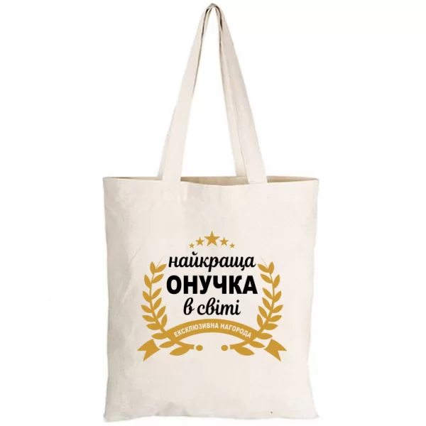 Сумка Самая лучшая внучка на свете
