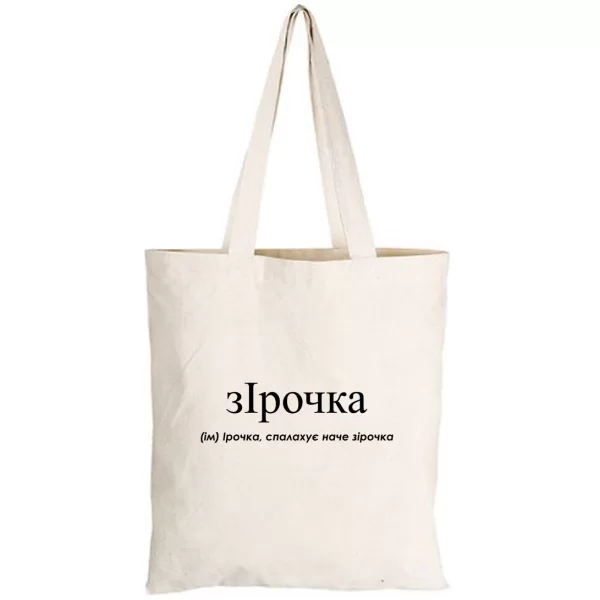 Сумка для Ирины - Зирочка