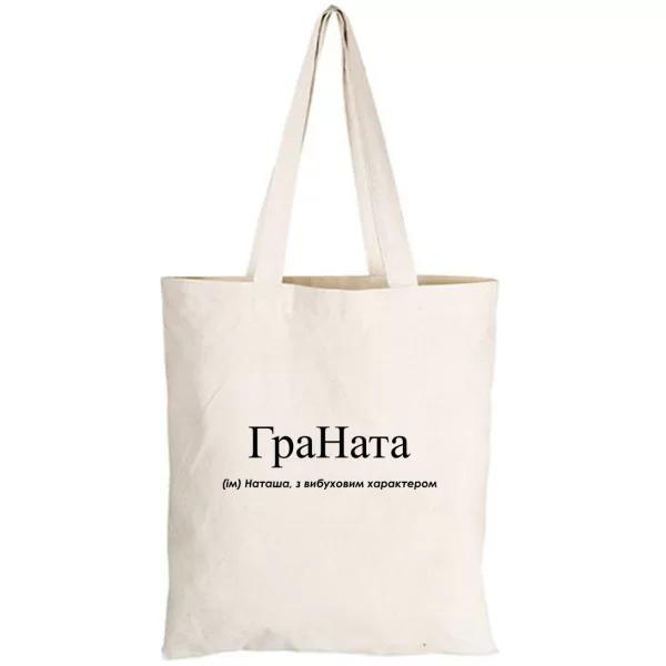 Сумка для Наташи - "ГраНата"