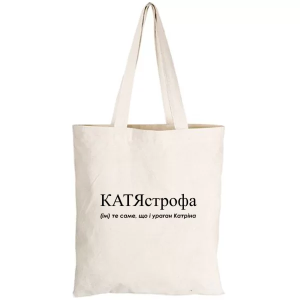 Сумка для Екатерины - "КатяСтрофа"