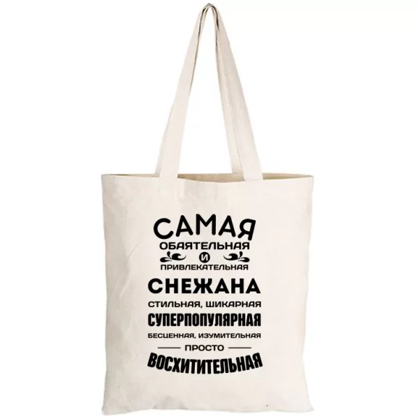 Сумка с именем Снежана
