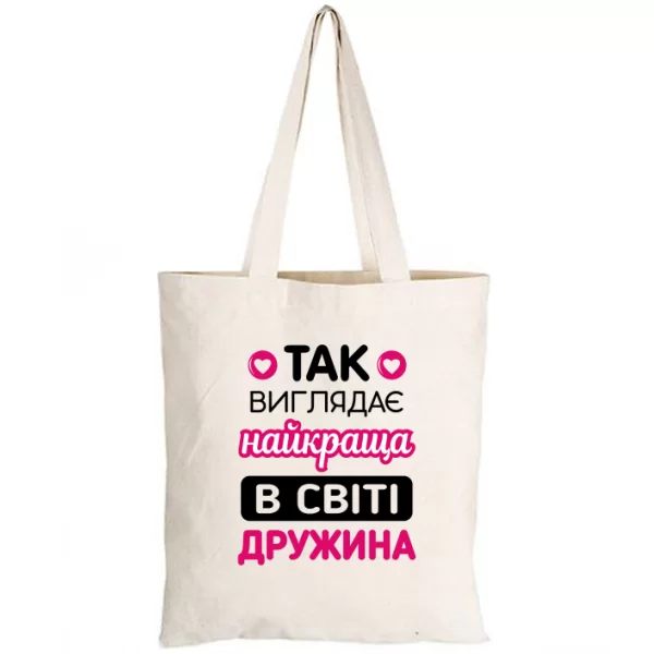Сумка Так виглядає Краща Дружина