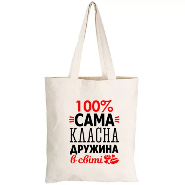 Сумка Сама Класна Дружина