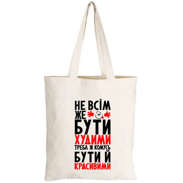 Сумка Не всім бути Худими 2165