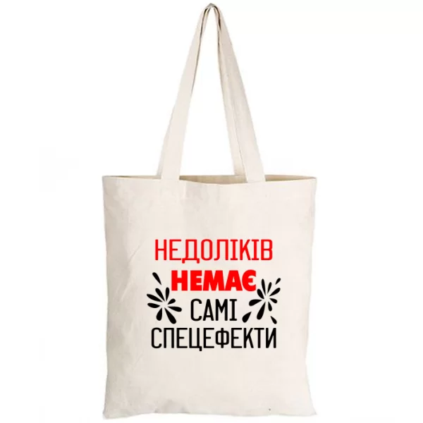 Сумка Без недоліків