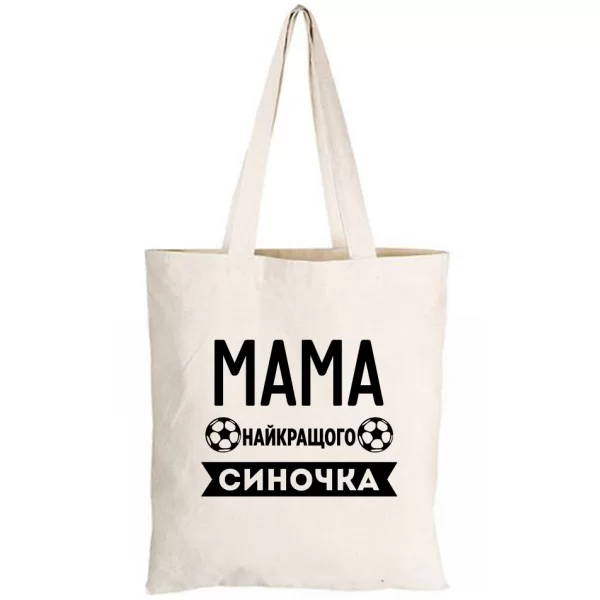 Сумка Мама найкращого Синочка