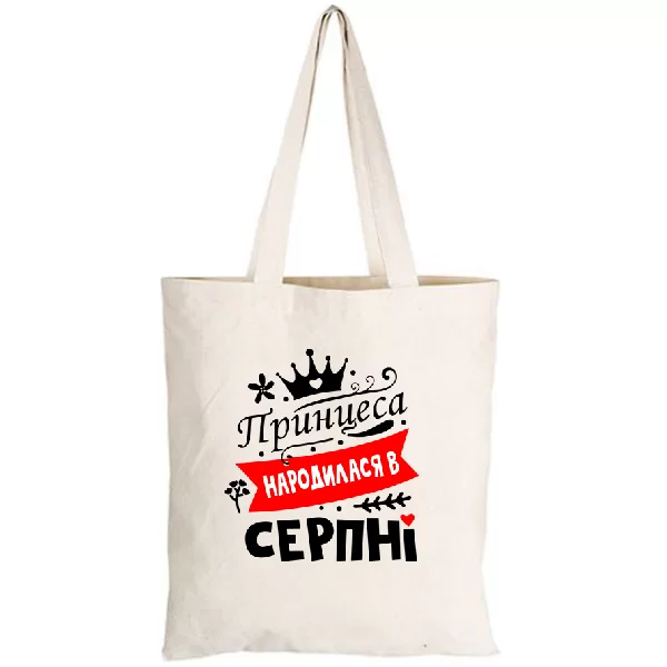 Сумка Принцеса народилася в серпні