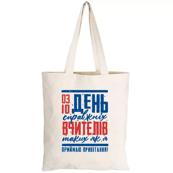Сумка до дня вчителя