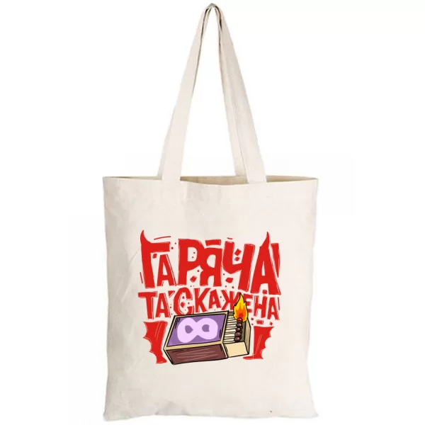 Сумка Гаряча та скажена