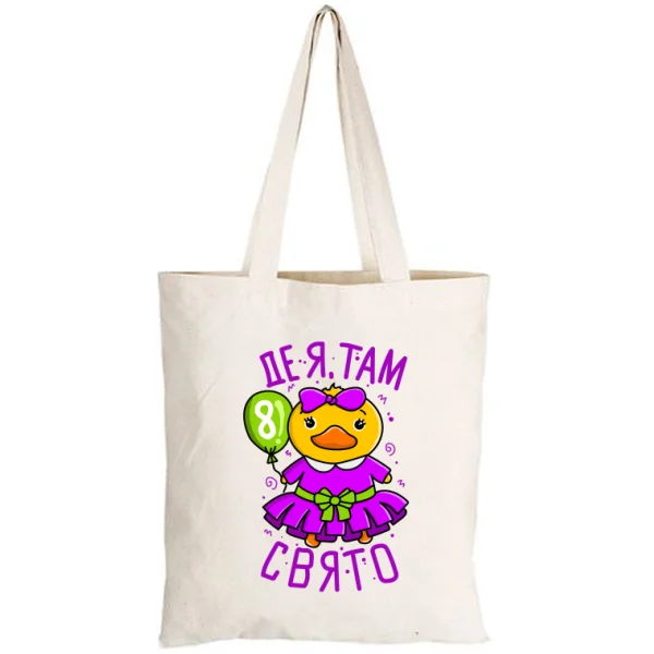 Сумка де Я там свято